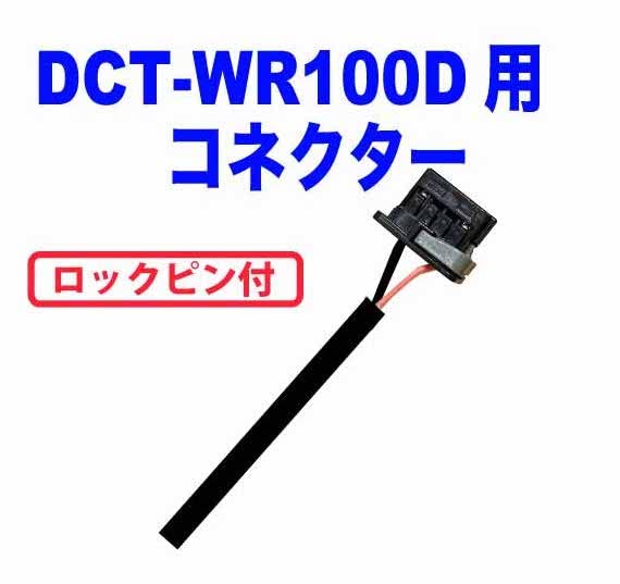 カロッツェリア 車載Wi-Fiルーター DCT-WR100D 電源ケーブル付き Amazon.co.jp: Race WORK 車載Wi-Fi DCT-WR100D用 USB電源ケーブル